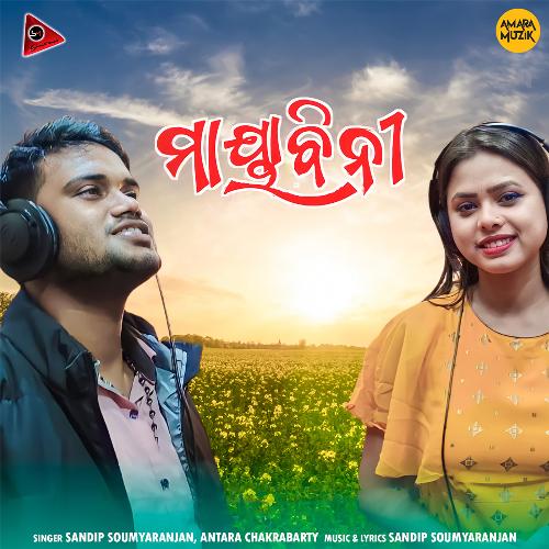Mayabini - Sandip Soumyaranjan, Antara Chakrabarty