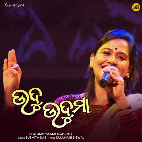 Uddu Udduma - Omprakash Mohanty, Susmita Das