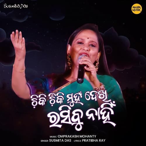 Chiki Chiki Munha Dekhi Rashibu Nanhi - Omprakash Mohanty, Susmita Das