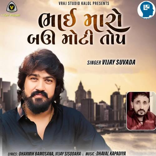Bhai Maro Bau Moti Top - Vipul Prajapati, Shahi Kapadiya, Vijay Suvada