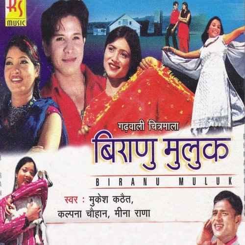 Din Maa Khayendu Ni - Kalpna Chauhan, Mukesh Kathait, Meena Rana
