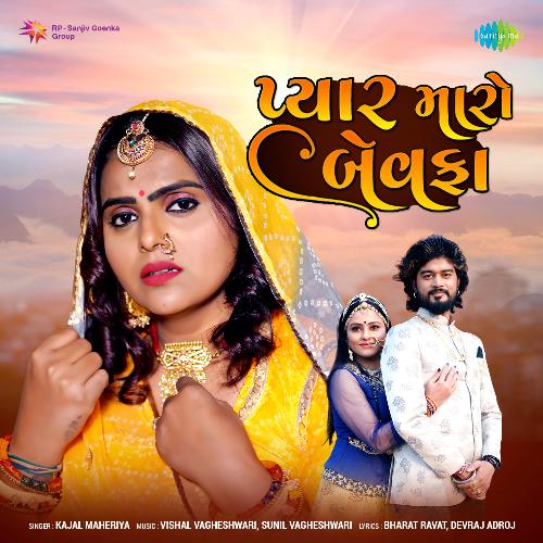 Pyaar Maro Bewafa - Kajal Maheriya