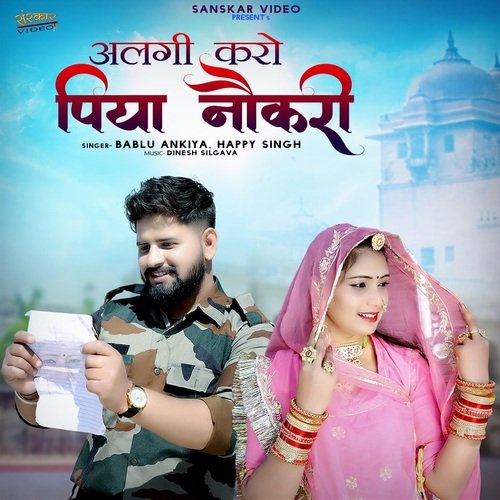 Aalgi Karo Piya Nokari - Bablu Ankiya, Happy Singh