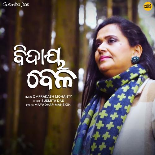 Bidaya Bela - Omprakash Mohanty, Susmita Das