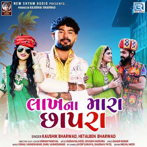 Lakhna Mara Chhapra - Vishal Vagheshwari, Sunil Vagheshwari