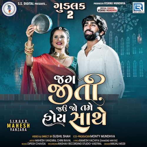 Jag Jiti Jau Jo Tame Hoy Sathe - Dipesh Chavda, Mahesh Vanzara