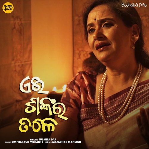 Eei Shankara Tale - Omprakash Mohanty, Susmita Das