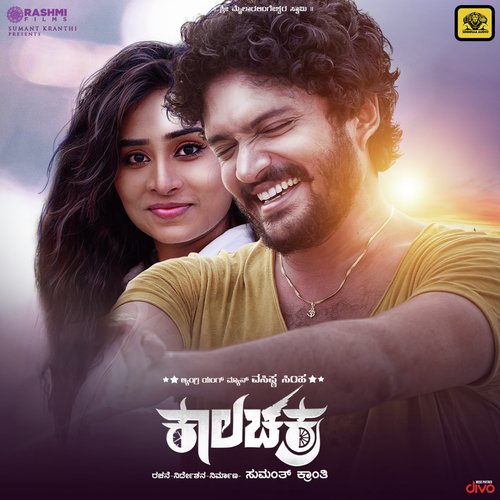 Neene Beku (From Kaalachakra) - Gurukiran, Sanjith Hegde
