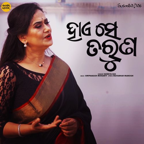 Hai Se Taruna - Omprakash Mohanty, Susmita Das