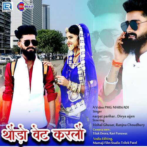 Thodo Vet Karlo - Mamaji Jhodhpur, Narpat Parihar, Divya ujjen