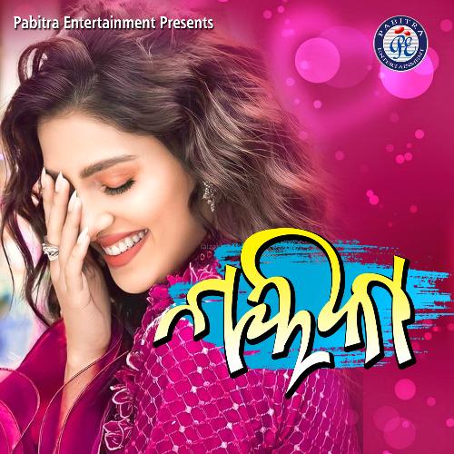 Nayika - Ranjan Gaan