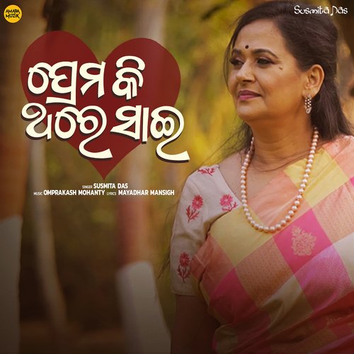 Prema Ki Thare Sai - Omprakash Mohanty, Susmita Das