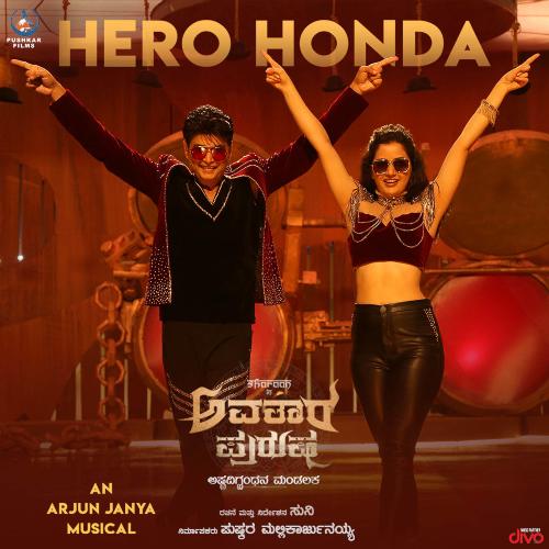 Hero Honda (From Avatar Purusha) - Arjun Janya, Vijay Prakash, Dr. Shamitha Malnad