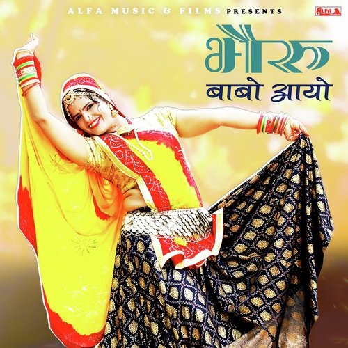 Bheru Babo Aayo - Rajan Sharma, Rekha Shekhawat