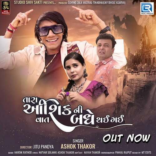 Tara Ashik Ni Vat Badhe Thai Gai - Hardik Rathod, Ashok Thakor