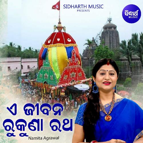 E Jibana Rukuna Ratha - Prem Anand, Namita Agrawal
