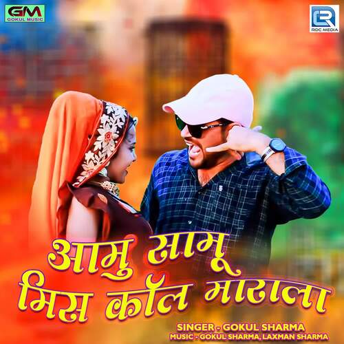 Ammu Sammu Miss Call Marala - Gokul Sharma, Laxman Sharma