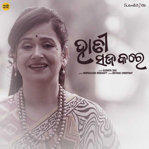 Hati Saja Kare - Omprakash Mohanty, Susmita Das