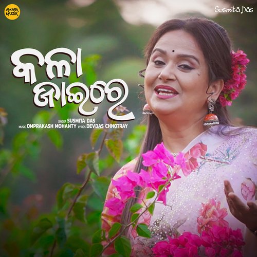 Kala Jai Re - Omprakash Mohanty, Susmita Das