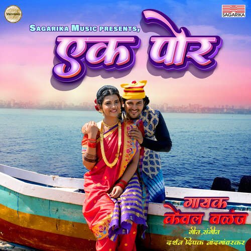 Ek Por - Darshan Deepak Nandgaonkar, Keval Walanj