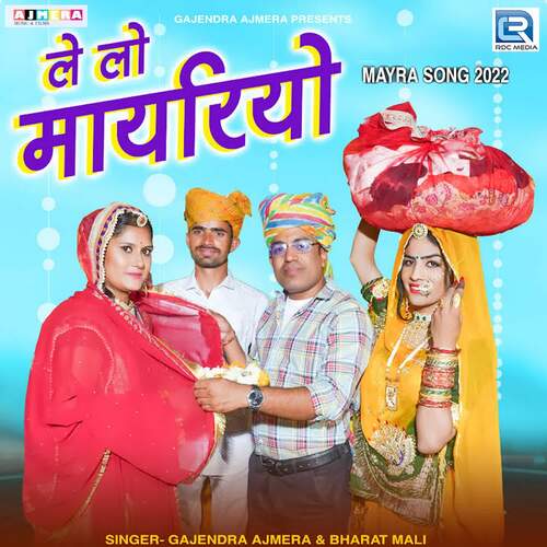 Le Lo Mayriyo - Raj Riyabadi, Gajendra Ajmera, Bharat Mali