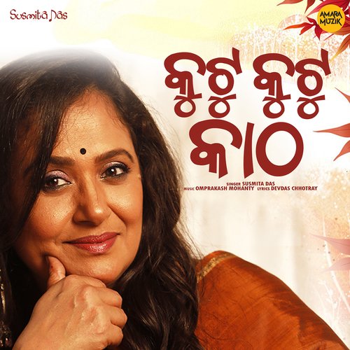 Kutu Kutu Katha - Omprakash Mohanty, Susmita Das