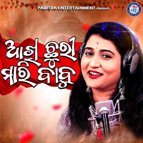 Akhi Chhuri Mari Babu - Ira Mohanty, Prashant Muduli