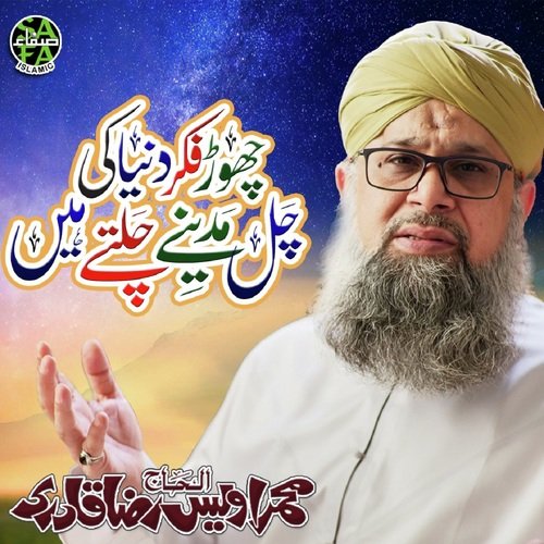 Chor Fikr Duniya Ki Chal Madeene Chaltey Hain - Alhajj Muhammad Owais Raza Qadri