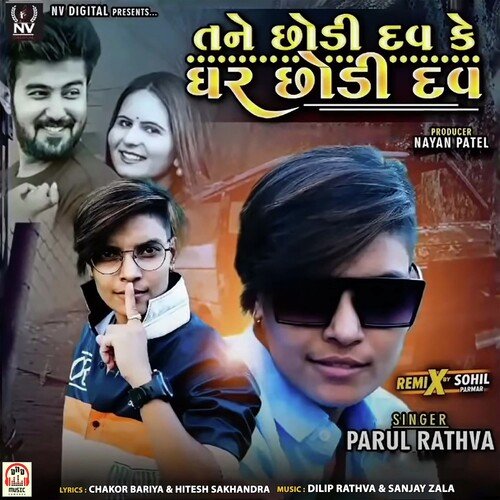 Nachile Ne Jaanu Aa Re Season Ma - Parul Rathva