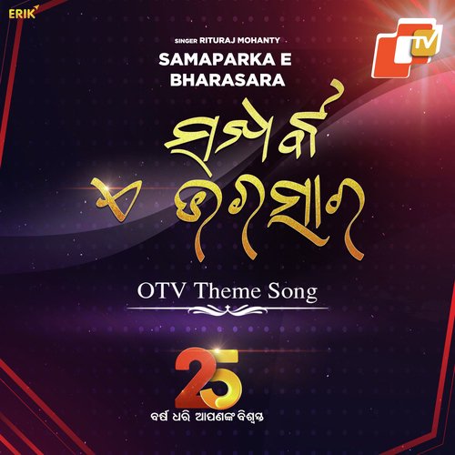 Samaparka E Bharasara - Rituraj Mohanty