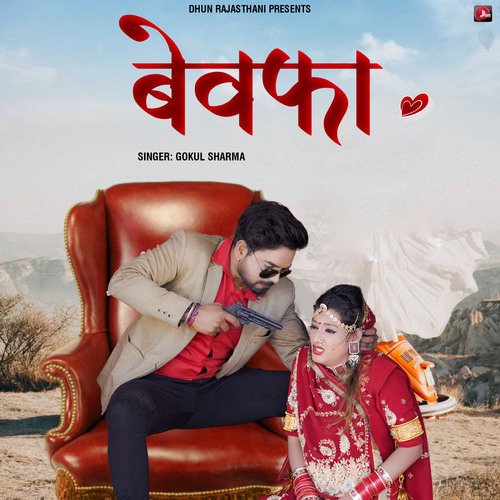 Bewafa - Gokul Sharma