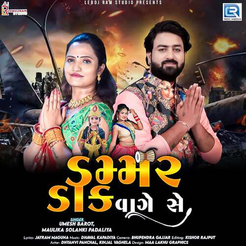 Dammar Dak Vage Se - Dhaval Kapadiya, Umesh Barot, Maulika Solanki Padaliya