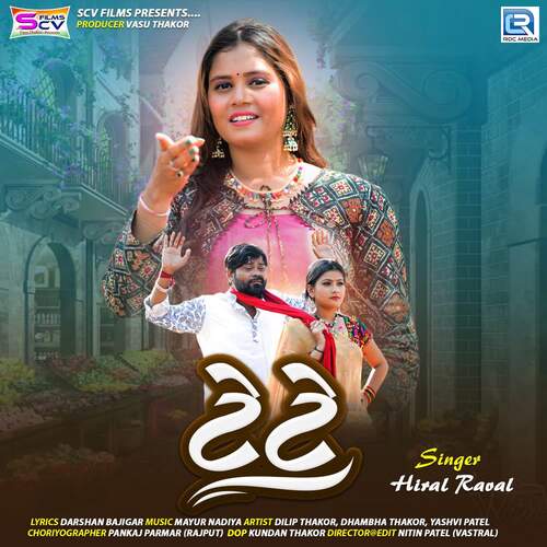 Te Te - Mayur Nadiya, Hiral Raval