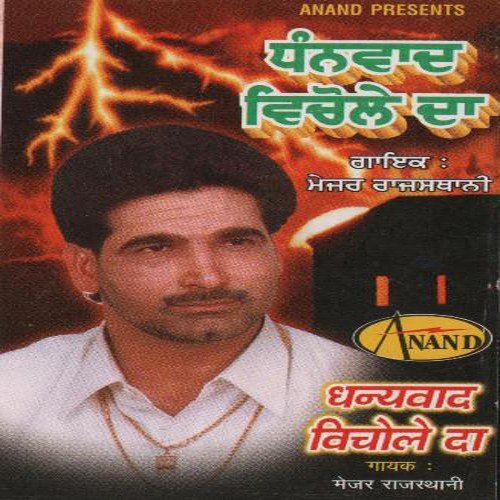 Gora Rang Nabhi Pag - Major Rajasthani