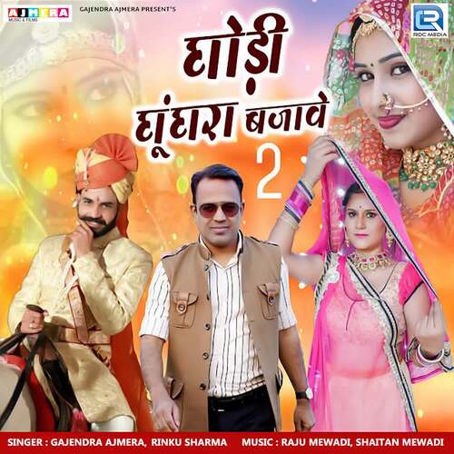 Ghodi Ghughra Bjave 2 - Raju Mewadi, Shaitan Mewadi