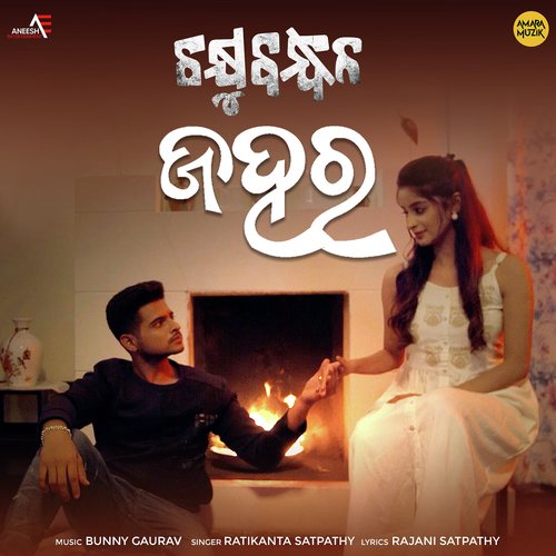 Jahara - Bunny Gaurav, Ratikant Satpathy