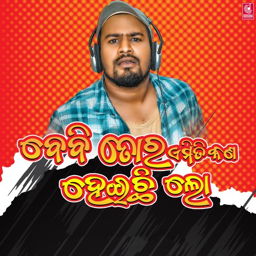 Baby Tora Emiti Kana Heichi Lo - Bunty R Samal