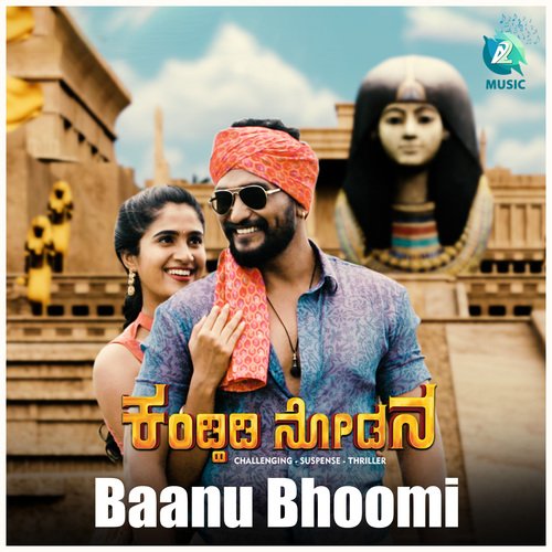 Baanu Bhoomi (From Kandidi Nodona) - Sreedhar Kashyap, Rajesh Krishnan, Aishwarya Rangarajan