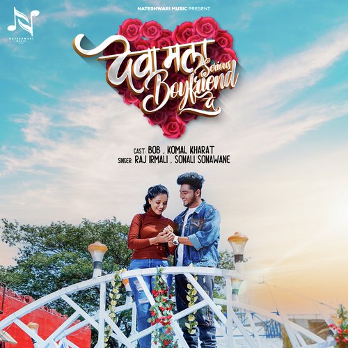 Deva Mala Serious Boyfriend De - Raj Irmali, Sonali Sonawane