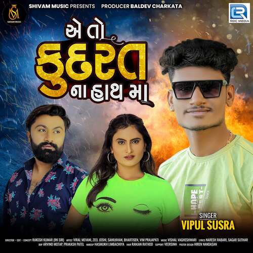 Ae To Kudrat Na Hath Ma - Vishal Vagheshwari, Vipul Susra