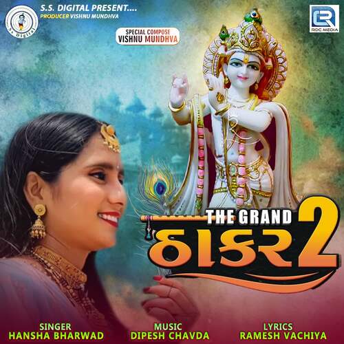 Rupe Madhelu Janjar - Dipesh Chavda, Hansha Bharwad