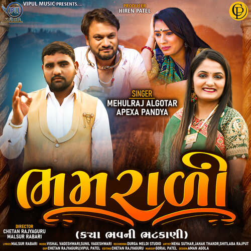 Bhamrali (feat. Neha Suthar,Janak Thakor,Shitalba Rajput) - Vishal Vagheshwari
