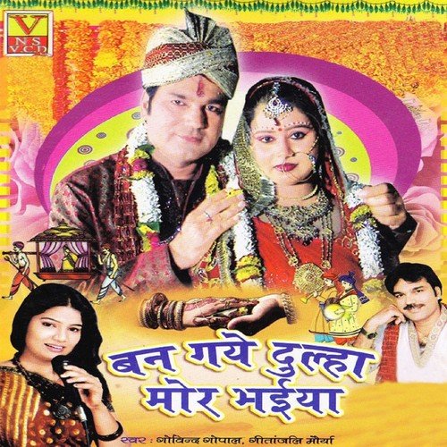 Channe Ke Khet Me - Geetanjali Maurya, Govind Gopal