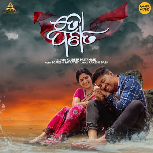 To Panata - Somesh Satpathy, Kuldeep Pattanaik