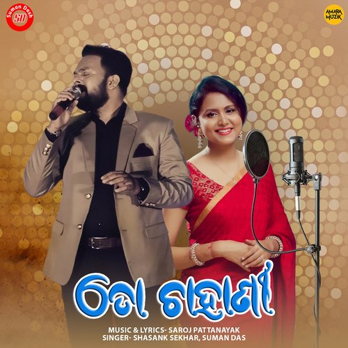 To Chahani - Saroj Pattanayak, Shasank Sekhar, Suman Das