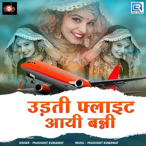 Uadathi Flait Aai Baani - Prashant Kumawat