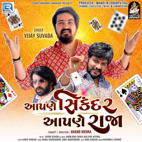 Aapne Sikandar Aapne Raja - Vishal Vagheshwari, Sunil Vagheshwari, Vijay Suvada