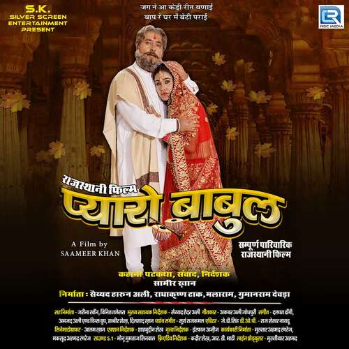 Jagne Aa Kedi Rit Banai Baapre Ghar Beti Parai - Ustad Amjad Ali Khan, Dalpat Dangi, Ustad Dilshad Khan, Sabir Shaikh