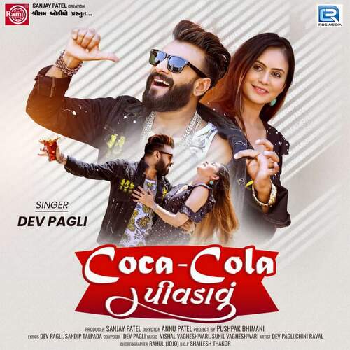 Coca Cola Pivdavu - Vishal Vagheshwari, Sunil Vagheshwari, Dev Pagli