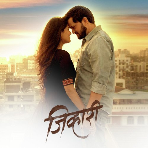 Jivhari Lagli - Adarsh Shinde, Anand Shinde